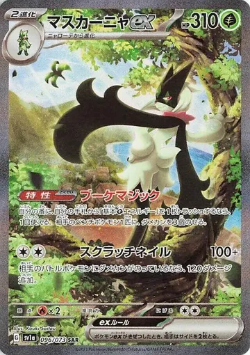 Meowscarada ex 96