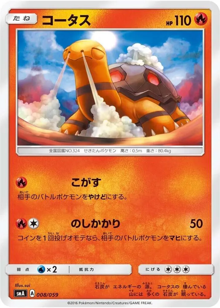 Front of Torkoal 8, スターターセット SM(草 ジュナイパーGX/炎 ガオガエンGX/水 アシレーヌGX、全3種) Japanese