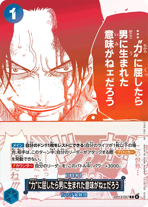 Front of “力”に屈したら男に生まれた意味がねェだろう OP13-057 · Parallel, 受け継がれる意志 Japanese