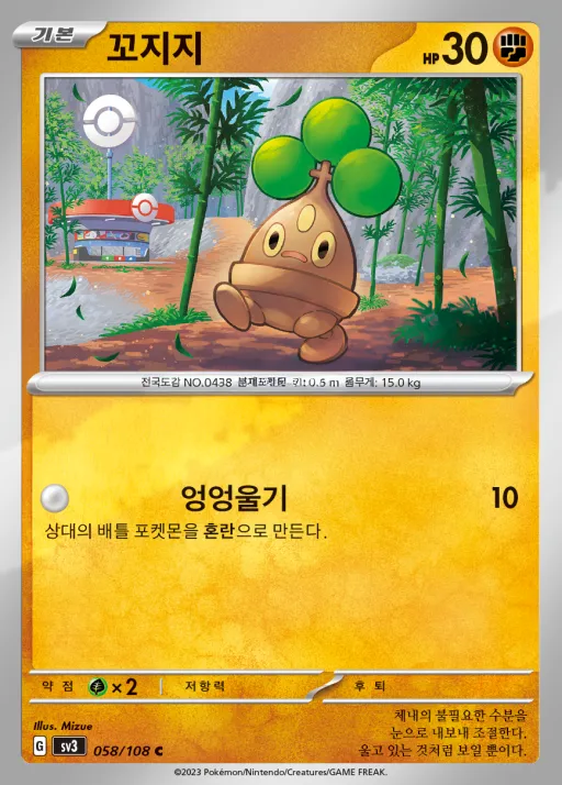 Front of 꼬지지 58, 흑염의 지배자 Korean