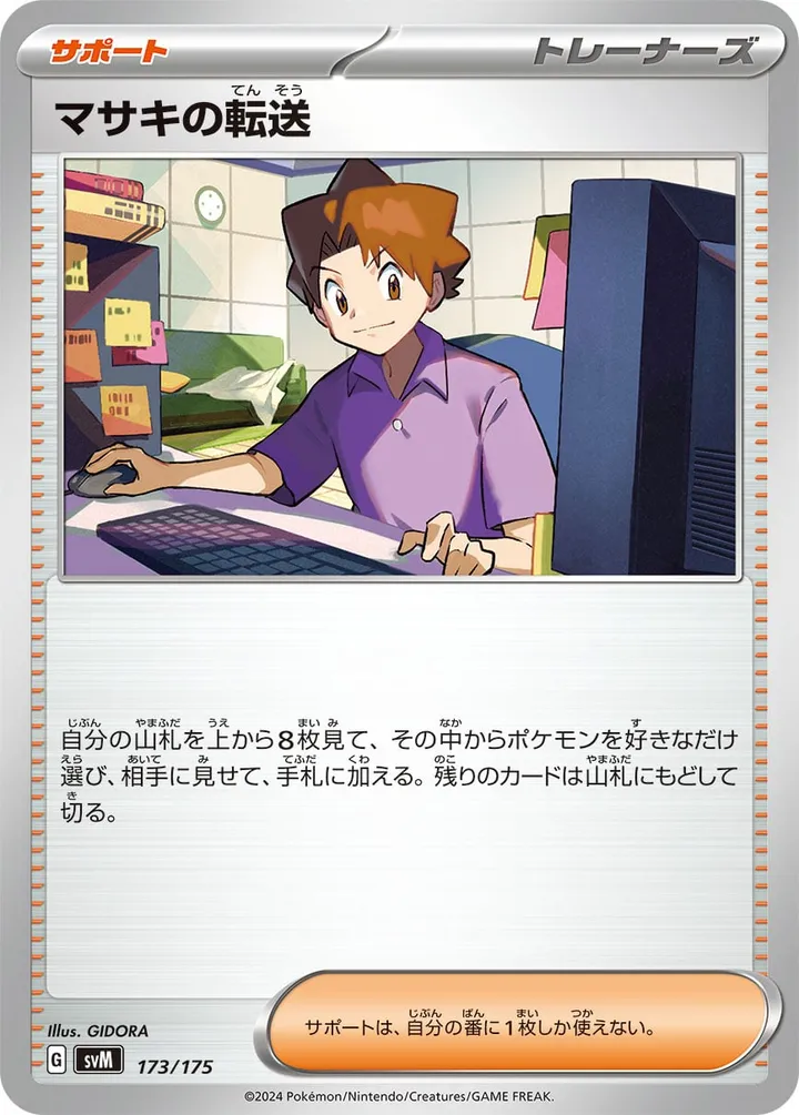 Front of Bill's Transfer 173, スタートデッキGenerations(ピカチュウex・カビゴンex/ルギアex・バンギラスex/カイオーガex・バシャーモex/ディアルガex・ルカリオex/レシラムex・モロバレルex/ゼルネアスex・オンバーンex/カプ・コケコex・ミミッキュex/ザシアンex・マホイップex/コライドンex・パルデアドオーex、全9種) Japanese
