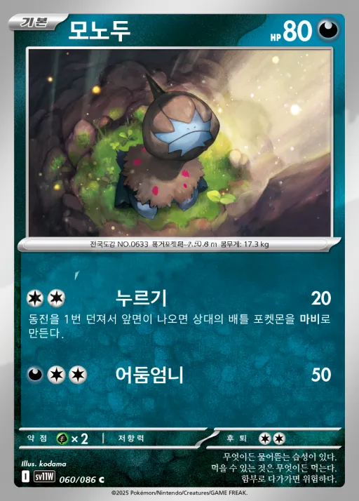 Front of 모노두 60, 화이트플레어 Korean