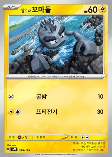 알로라 꼬마돌 39 ₩2,506