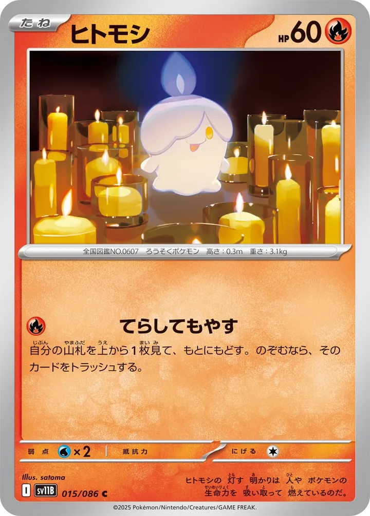 Front of Litwick 15, ブラックボルト Japanese