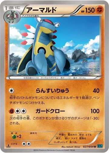 アーマルド 27 ¥392