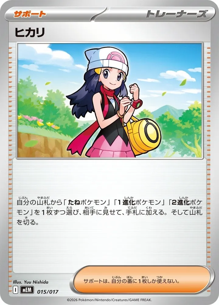 Front of Dawn 15, スターターセットex ニャオハ&マスカーニャex Japanese
