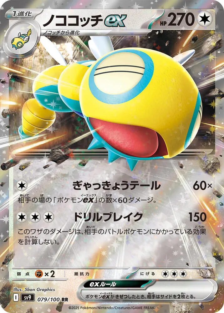 Front of Dudunsparce ex 79, バトルパートナーズ Japanese