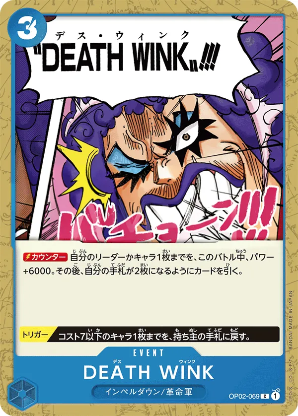 Front of DEATH WINK OP02-069, 頂上決戦 Japanese