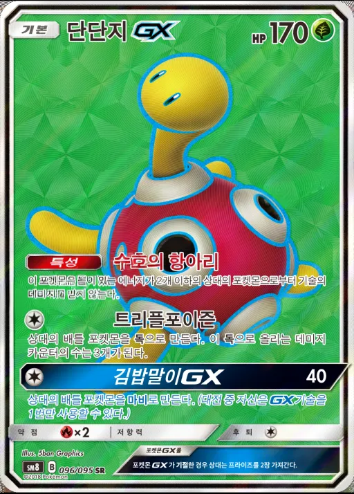 Front of 단단지 GX 96, 버스트임팩트 Korean
