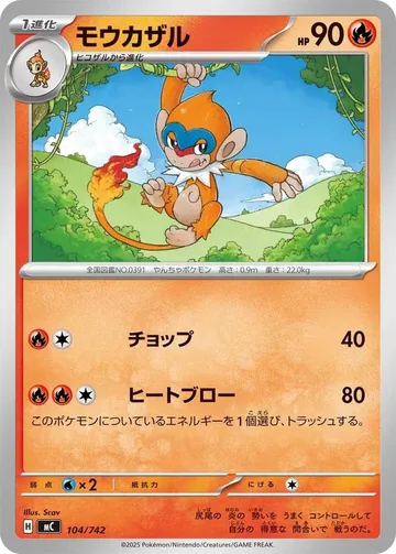 モウカザル 104 ¥158