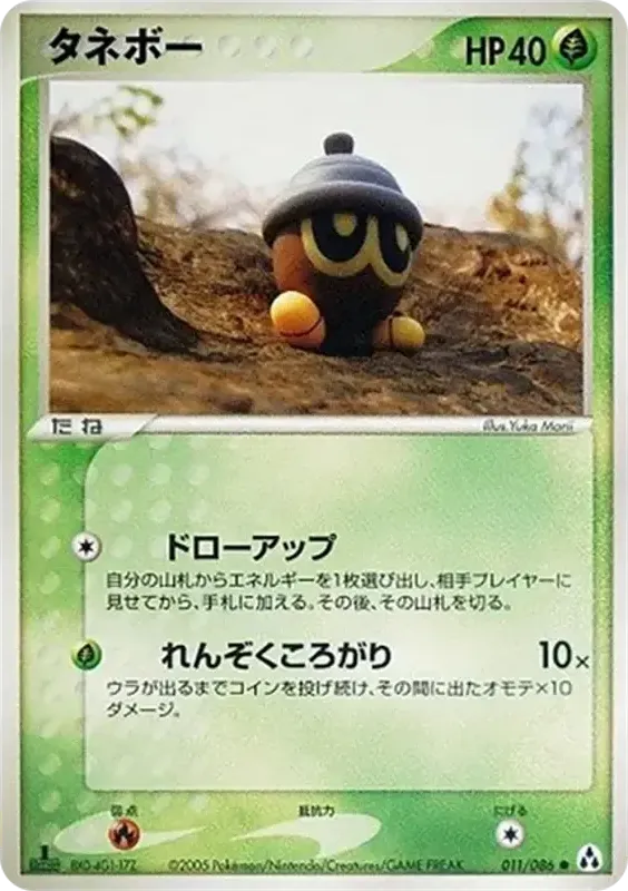 まぼろしの森 日本語版 タネボー 11 カード表面