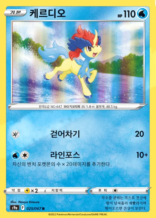 배틀리전 韓国語版 케르디오 25 カード表面