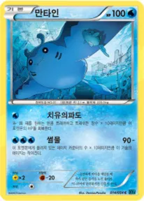 Front of 만타인 14, 냉혹한 반역자 Korean