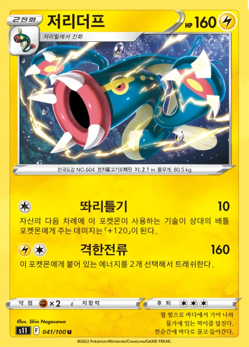 Front of 저리더프 41, 로스트어비스 Korean