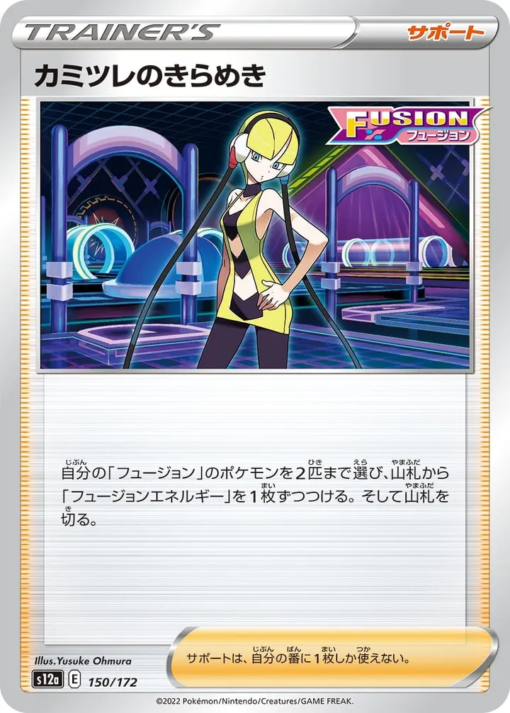 Front of Elesa's Sparkle 150, VSTARユニバース Japanese