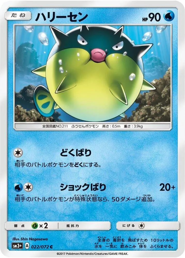 ひかる伝説 일본판 ハリーセン 22 카드 앞면