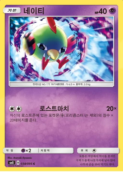 Front of 네이티 38, 버스트임팩트 Korean