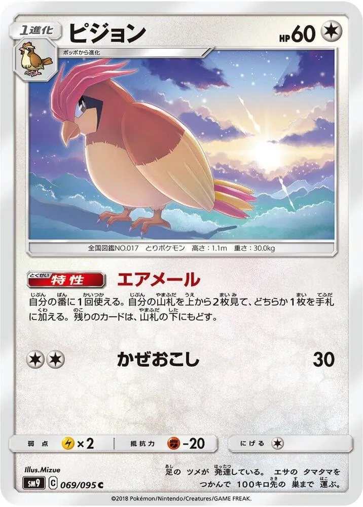 Front of Pidgeotto 69, タッグボルト Japanese
