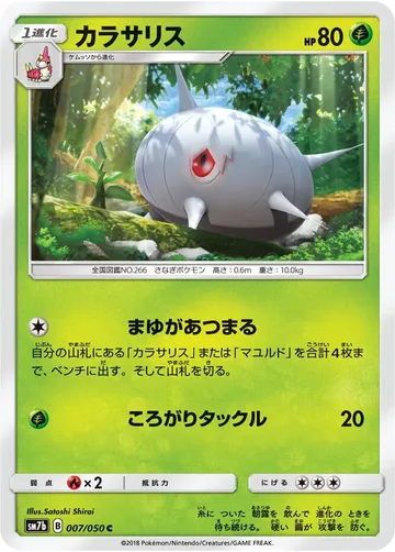 カラサリス 7 ₩603