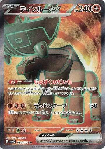 ディンルーex 88 ¥188
