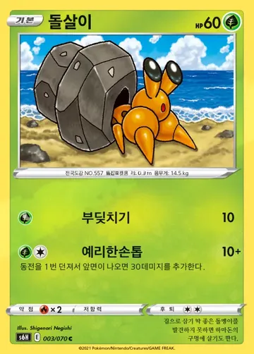 돌살이 3 $0.75
