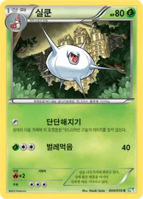 Front of 실쿤 4, 드래곤 블라스트 Korean