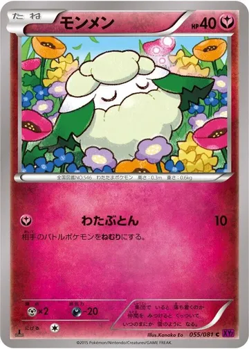 モンメン 55 ₩2,654