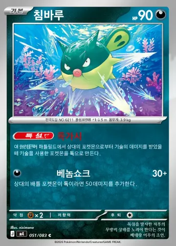 침바루 51 $0.37