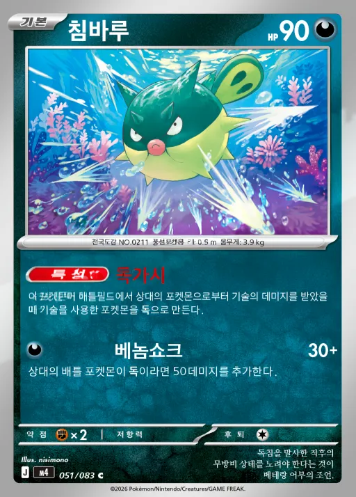 Front of 침바루 51, 닌자스피너 Korean