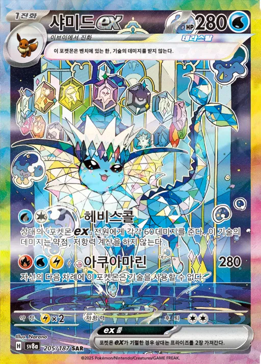 Front of 샤미드 ex 205, 테라스탈 페스타 ex Korean
