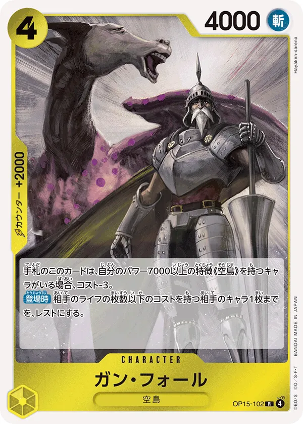 Front of ガン・フォール OP15-102, 神の島の冒険 Japanese