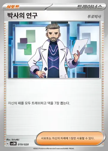 박사의 연구