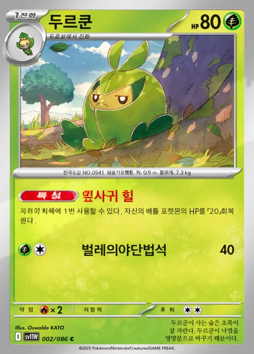 Front of 두르쿤 2, 화이트플레어 Korean