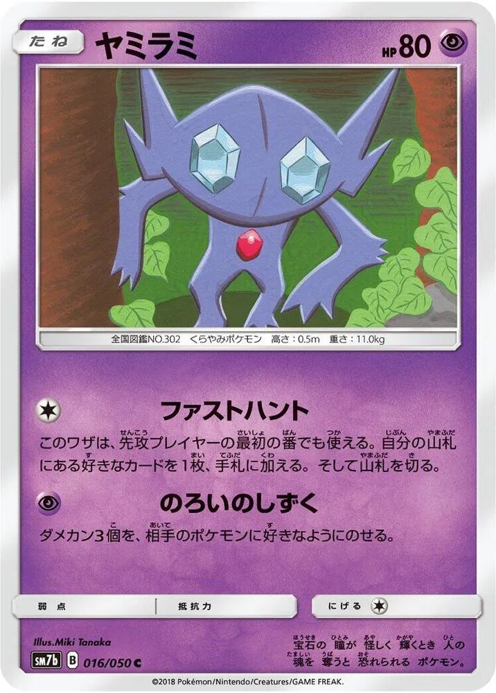 Front of Sableye 16, フェアリーライズ Japanese