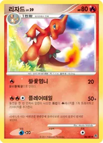 Front of 리자드 6, 고대의 수호자 Korean
