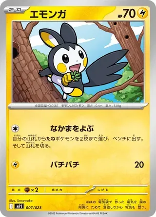 Front of Emolga 7, スタートデッキ100 バトルコレクション コロちゃおVer. Japanese