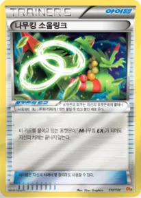 Front of 나무킹 소울링크 112, 프리미엄 챔피언팩 Korean