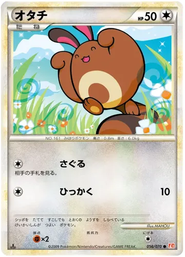 オタチ 56 ₩746