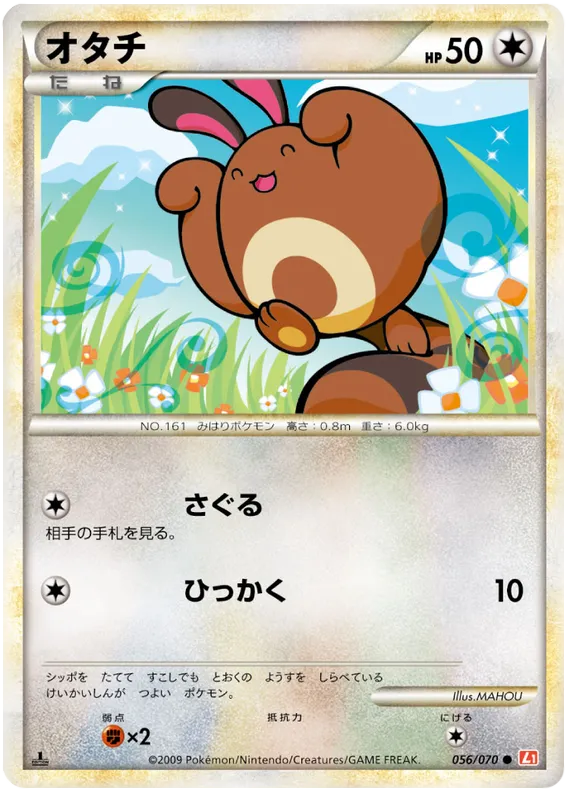 Front of Sentret 56, ハートゴールドコレクション Japanese