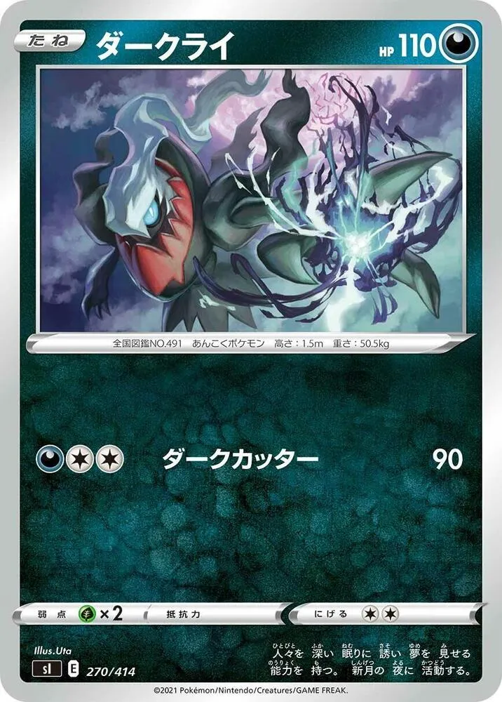 スタートデッキ100 일본판 ダークライ 270 카드 앞면