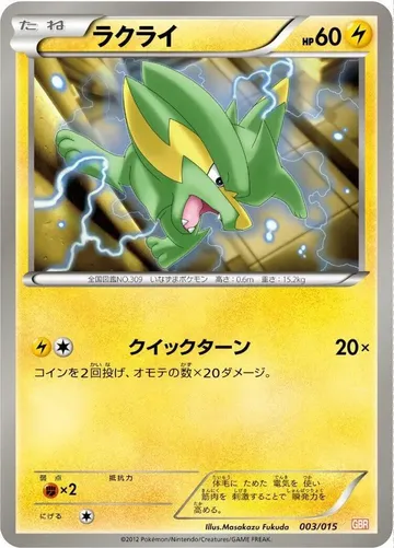 ラクライ 3 ₩1,343