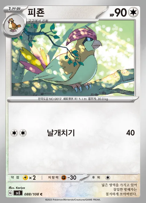 Front of 피죤 88, 흑염의 지배자 Korean