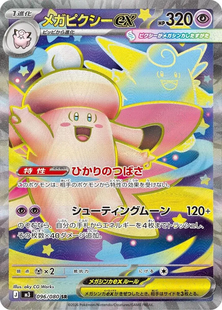 Front of Mega Clefable ex 96, ムニキスゼロ Japanese