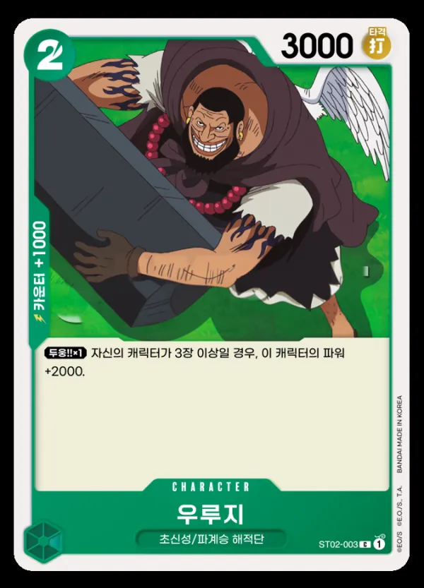 최악의 세대 韓国語版 우루지 ST02-003 カード表面