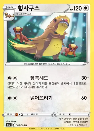 형사구스 87 $0.22