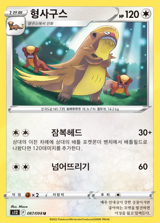 패러다임트리거 韓国語版 형사구스 87 カード表面
