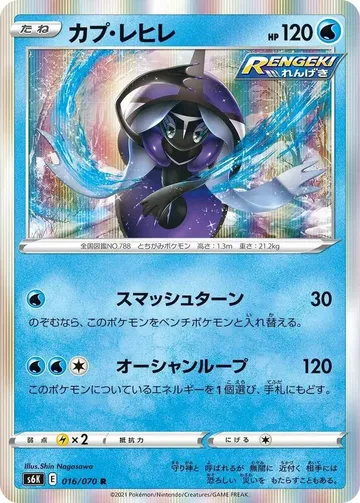 カプ・レヒレ 16 ¥70