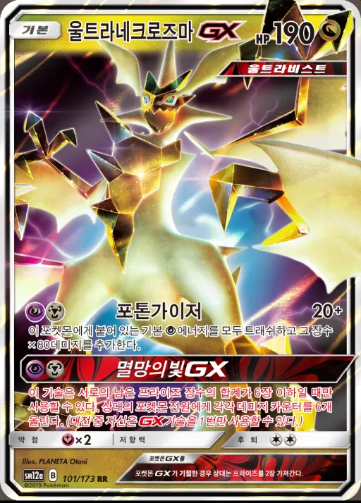 TAG TEAM GX 태그올스타즈 韓国語版 울트라네크로즈마 GX 101 カード表面