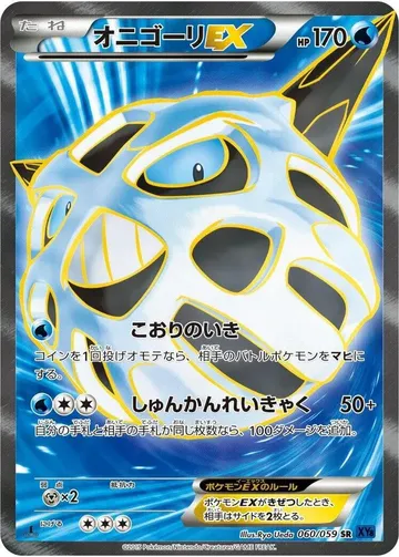 Glalie EX 60