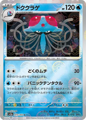 ドククラゲ 73 ₩8,486